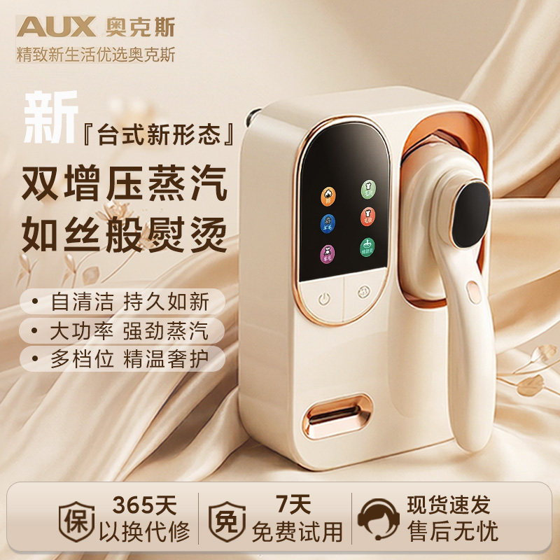 奥克斯挂烫机家用双增压大蒸汽熨烫机手持多功能自清洁蒸汽电熨斗