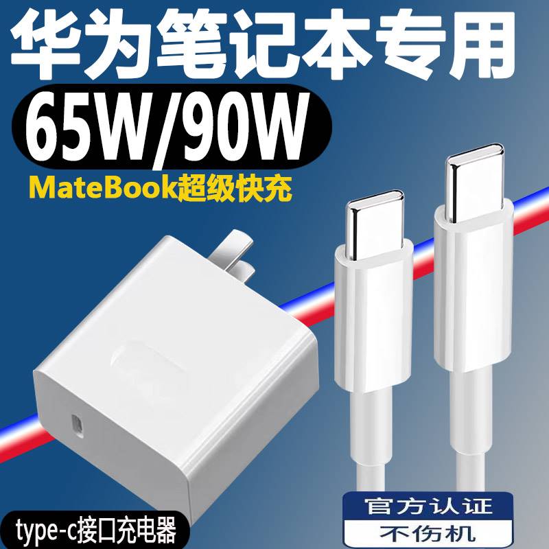 适用华为荣耀65w电脑充电器超级快充90W充电头笔记本Matebook Xs/E/D/13/14/15/XPro平板手机双Type-c数据线