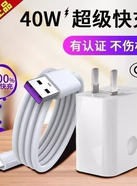 适用华为畅享20Plus 5G数据线40W超级快充畅享20Pro充电线FRL-AN00a充电器tpc插头typec闪冲畅享20se套装tapc