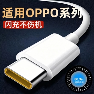 适用OPPO a92S数据线A92超级闪充0PP0A72手机充电线opopa52快充typec冲电插头tapc充电器A55电源线oqqo欧珀长