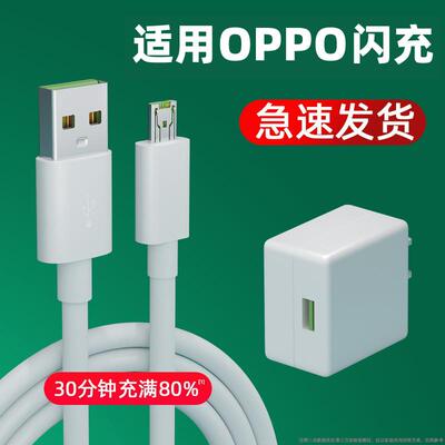 适用OPPO闪充充电器头oppoR9R11plusR9sR11sR15闪快充安卓手机通用数据线4A高速快充头3C认证