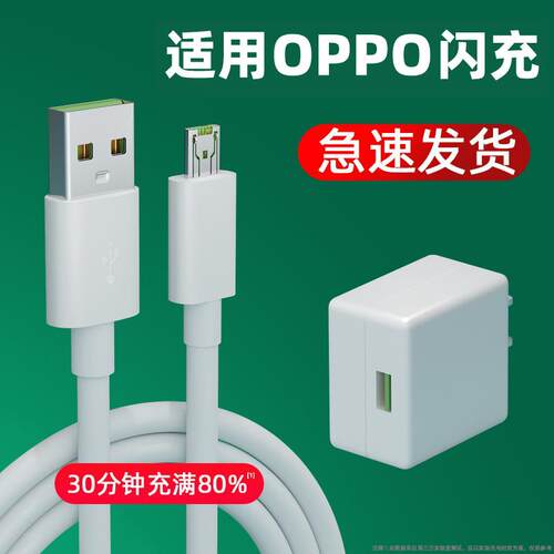 适用OPPO闪充充电器头oppoR9R11plusR9sR11sR15闪快充安卓手机通用数据线4A高速快充头3C认证