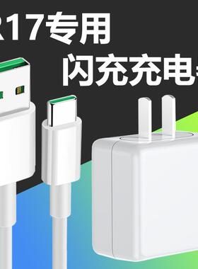 适用oppoR17充电器头oppoR17手机数据线快充VOOC超级闪充插头20W原配op自由光原装正品R原厂0PP0安卓r17和一
