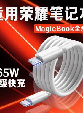 适用荣耀笔记本数据线65W超级快充Magicbook14/15/16Pro笔记本magicbookV14/X15/16pro电脑充电线加长2米