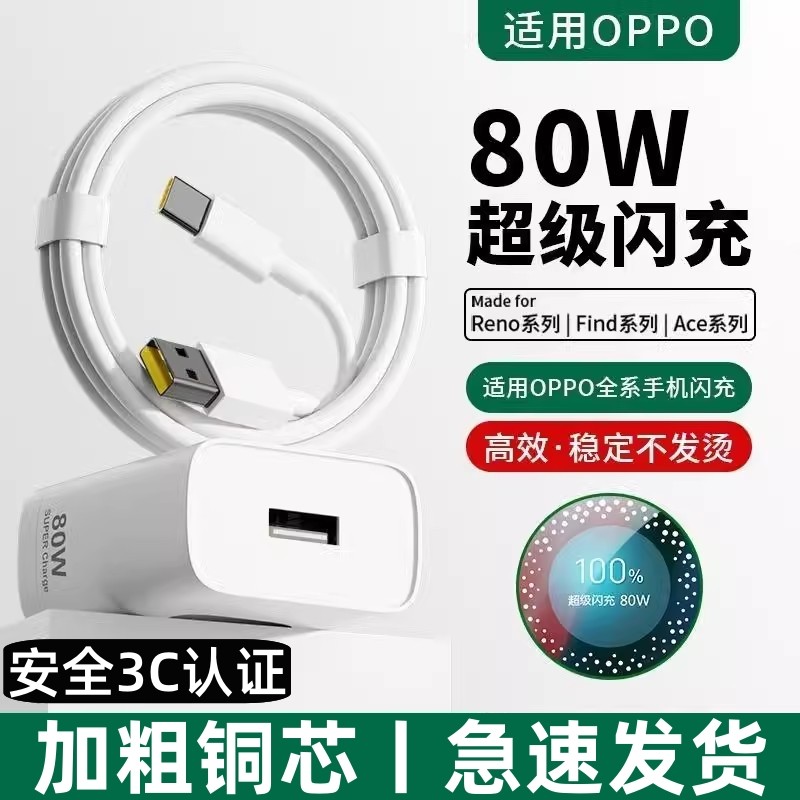 适用oppoK13Turbo充电器K13Turbo Pro手机数据线80W超级闪充opρoK13充电线opa欧普0pp0快冲oopo插头opop