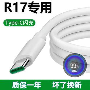 适用oppor17手机充电器0PP0R17pro快充充电线typec闪充数据线tpcoqqo带充电头欧普oqqoopoo的和一套防折断欧