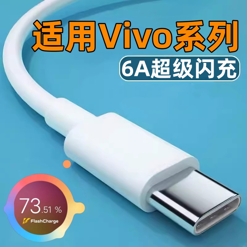 适用VivoX60数据线Typec超级快充vⅰvo×60Pro充电线33W闪冲v1v0维沃vovoX60Pro+充电器Typec宽口大头viⅵo