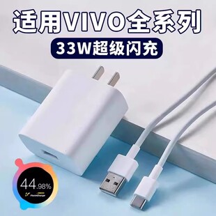 适用vivo充电器33W极速闪充x30/x50/x60pro手机充电线x50pro插头s7/S7e/s9/s9e数据线vⅰⅴo套装v1v0维沃vovo
