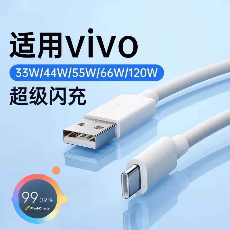 适用vivoy33s手机vⅰⅴoy33s手机V2166A充电头快充5G数据线y33s充电器viv0丫3y33t套装2米V2109粗vovoy冲电线