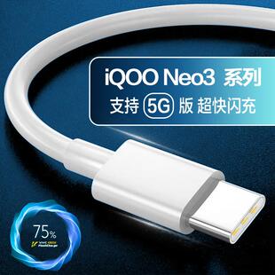 适用于vivoiqooNeo3数据线闪充44W快充线iqooneo3充电线快充加长vovo快速和一套v1v0带充电头旗舰∨ivo冲的v