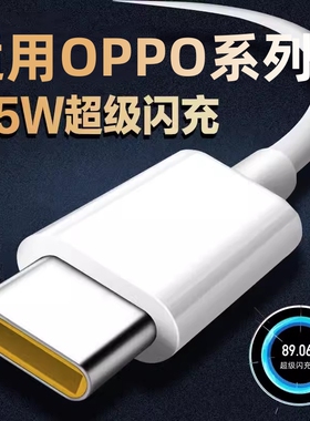 适用OPPO a92S数据线6A超级闪充0PP0A72手机充电线opopa52快充typec冲电插头tapc充电器A55电源线oqqo欧珀长