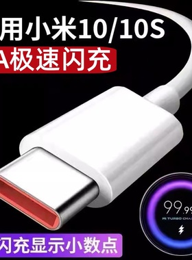 适用小米10青春版5G数据线MI10LiteZoom手机充电线6A超级快充TypeC闪充小米10s充电器tipc套装topc原正装品长