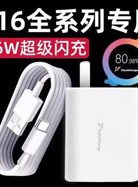 适用vivos16充电器66W超级闪充vⅰⅴoS16E手机快冲6A充电线vivos16数据线Typec维沃vovo套装v1v0插头vⅰⅴo粗