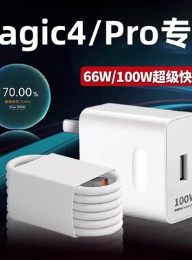 适用华为荣耀Magic4Pro数据线