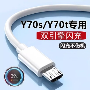 适用vivoY70t充电器双引擎闪充Y70t手机数据线Y70S安卓vⅰⅴo丫70充电线viv0维沃快充线vovoy7ot套装 usb插头