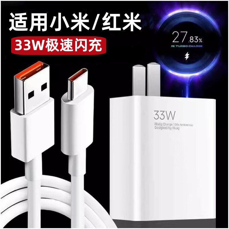适用红米note9pro充电线超级闪充
