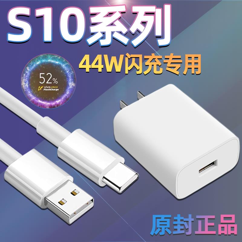 適用vivoS10Pro充電器44W超級閃充vivos10原裝5G手機iqooneo5活力版充電頭瑞麥通正品插頭膠囊線愛酷vivos10