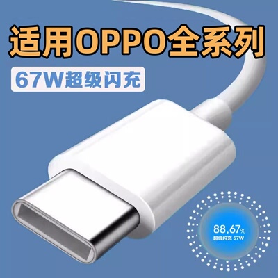 适用OPPO A3/A3pro手机充电线67W超级闪充opρoA2/A1s数据线Typec快充opopA1充电器0pp0欧珀插头套装原正装品