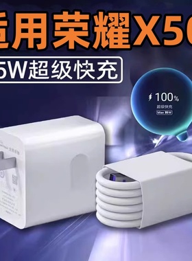 适用华为荣耀X50手机ALI-AN00数据线35W超级快充Typec荣耀X50i充电器Honro×50充电线5A闪冲tipc插头原正装品