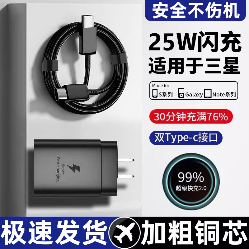 适用三星Galaxy S21+充电器25W超级快充2.0双Type-c数据线Samsung S21ultra手机闪冲充电线套装插头原正装品