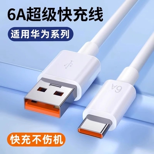 适用华为优畅享50数据线快闪充VP003充电器线手机通用TypeC加长sjx原.装车载耐用tpyec和冲电头子topc正品粗