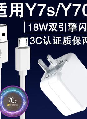 适用vivoy7s充电器头18w双引擎闪充数据线y70s手机快充插头vivoY7S9V2A18万闪充头安卓小头充电线的安卓viv0v