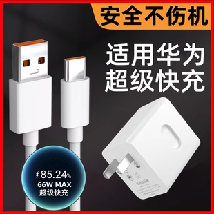 适用华为nova10/9se/8/7pro充电器66W超级快充6A闪充手机TypeC数据线nowa10原正装品novo10插头nona10充电线