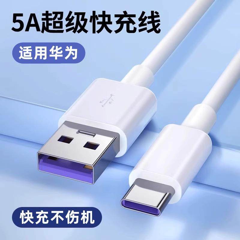 适用华为nova5z充电器头nova5ipro快充SPN一AL00手机22.5W瓦充电线aloo闪充线type-c冲电typec数据线ta原pe装,3C数码配件,手机数据线,淘宝优惠券,粉丝福利购,淘宝优惠卷