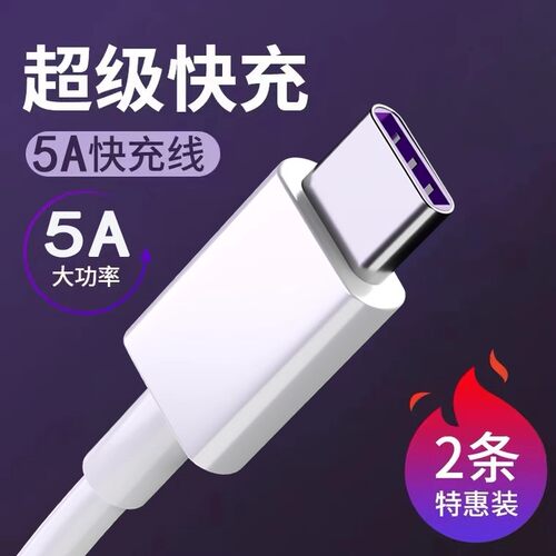 适用华为荣耀HONOR充电器tyc专用数据线tupec手机tyepc充电线闪充tepc超级tybec快充tapeteypc安卓typrc正品