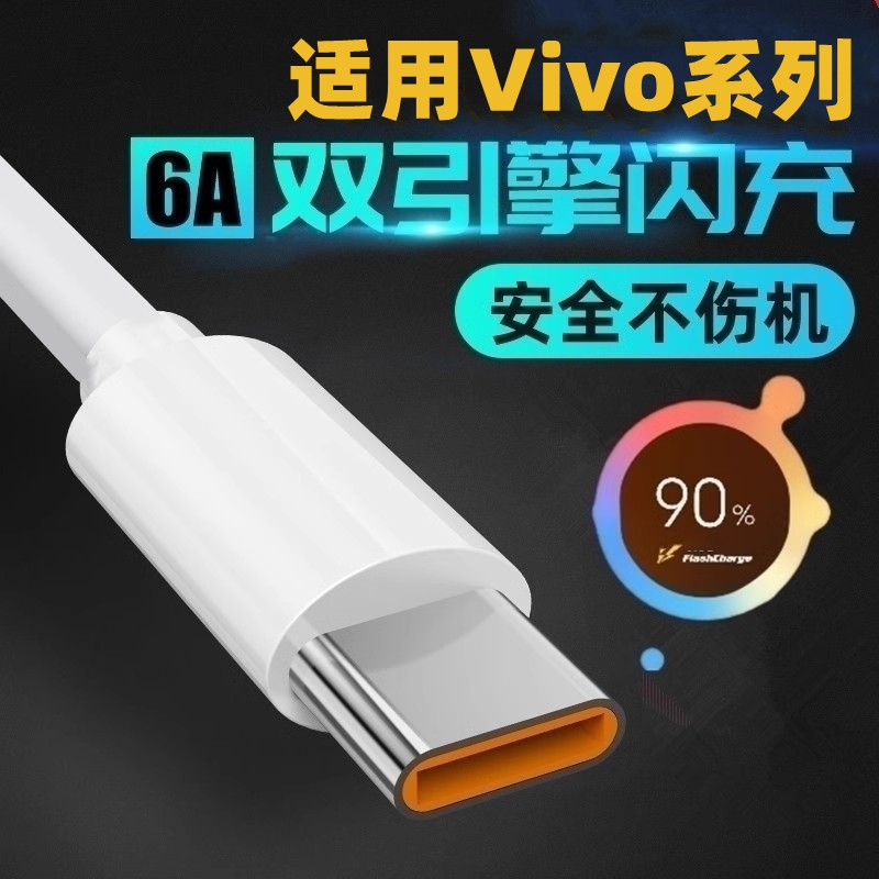 适用vivox27pro数据线6A超级闪充