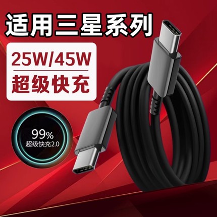 适用三星45W数据线S20 S21 S22 S23+ S24+ S24Ultra超级快充Z Fold2 3 4充电线25瓦Note10 20ultra闪充双C口