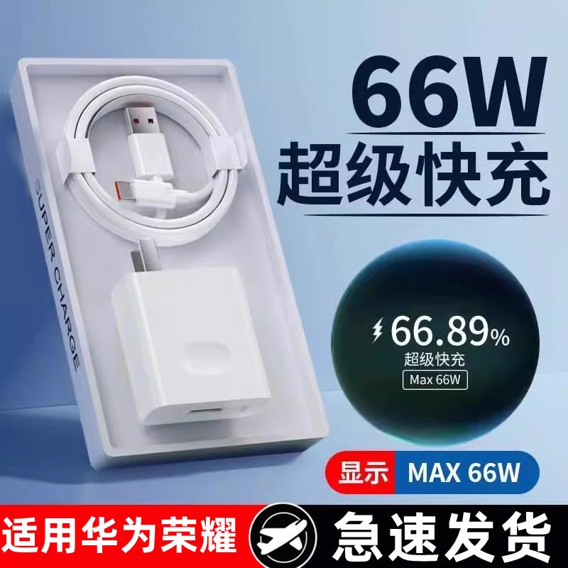 适用荣耀866wmax充电线6Ah0n0r数据线和充电头一套超级快充原正装品usbh0nor闪充手机充电器tpyecFRD-AL00typ