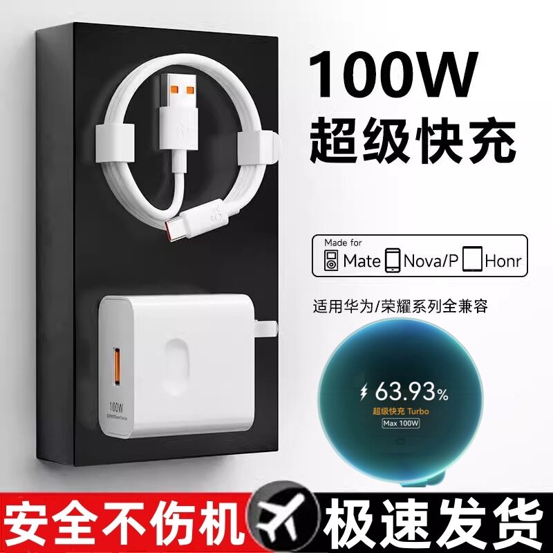 适用华为Nova13Pro/Nova12ulrta手机6A充电线100W超级快充Turbo数据线Novo11充电器Nava10/9/8/7套装原正装品