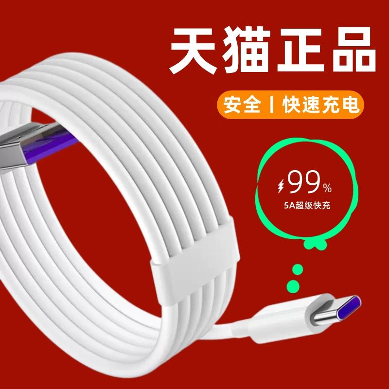 适用华为荣耀Earbuds2SE无线蓝牙耳机数据线快充闪充typeC充电仓充电器线电源绳不分正反大头通用套装topc短