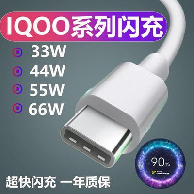 适用vivoiqoo数据线33W/44W/55W/66W瓦闪充充电线iqoovivo胶囊线快充vivox50/x60/x30/s9/s10爱酷手机线