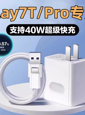 适用华为荣耀Play7t/7tPro充电器40W超级快充Honor荣耀Paly7t充电线RKY-AN10数据线Typec手机插头tipc加长2米