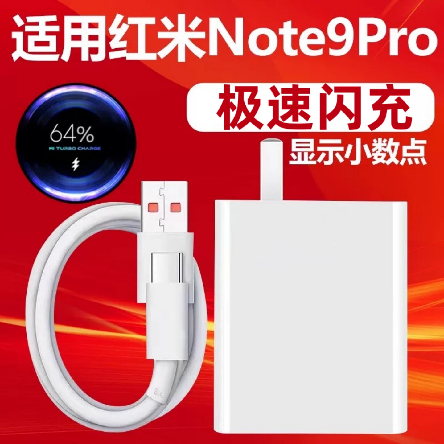 适用小米红米note9pro充电器9ro极速闪充nota9pr0数据线手机Typec冲电线RedmiNote9快充头nota9套装MDY-11-EX