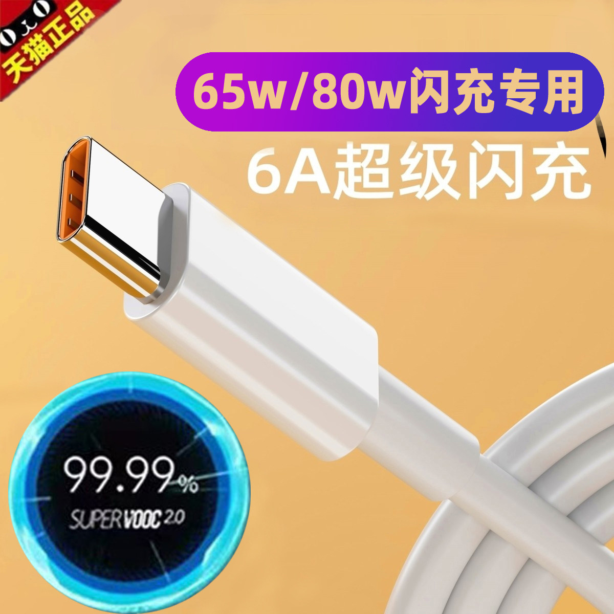适用oppo闪充数据线6a 0pp0手机快充充电线findx3pro充电器opρo闪充65w叉xoppor17充电线