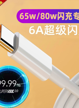 适用oppo闪充数据线6a 0pp0手机快充充电线findx3pro充电器opρo闪充65w叉xoppor17充电线