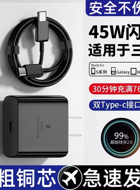适用三星W23充电器45W瓦超级快充2.0三星w23flip充电头GalaxyW23 Flip手机充电器三星w23充电插头闪充数据线