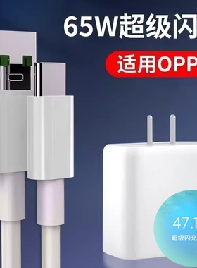 适用oppoReno45G数据线65W超级闪充opopRen04pro插头0pp0充电线PDPM00手机6.5A快充PDPT00充电器tapec线typec