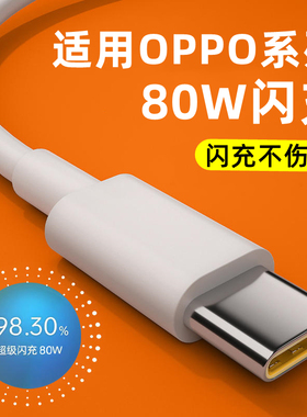 适用OPPO数据线0pp0Reno6oppoRneo4rone5pro超级闪充Ace2FindX2K9速冲线旗舰正品快充Typec充电器头reno8