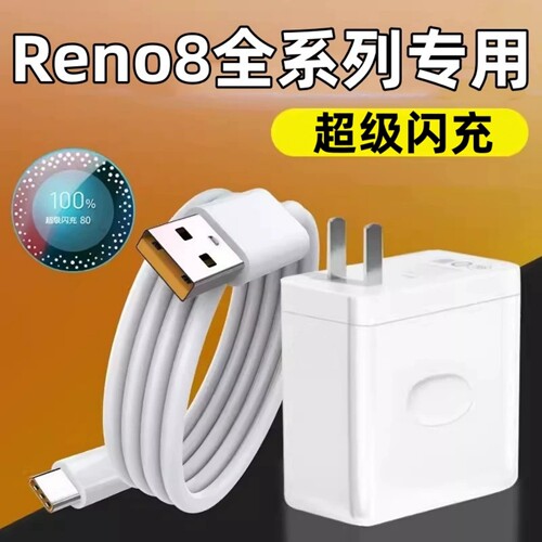 适用OPPOReno8Pro数据线闪充