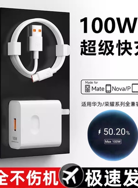 适用华为Nova12Pro充电器100W瓦超级快充Nova12数据线66W瓦Nova12ultra充电插头nowa12星耀版6A闪充nove12粗