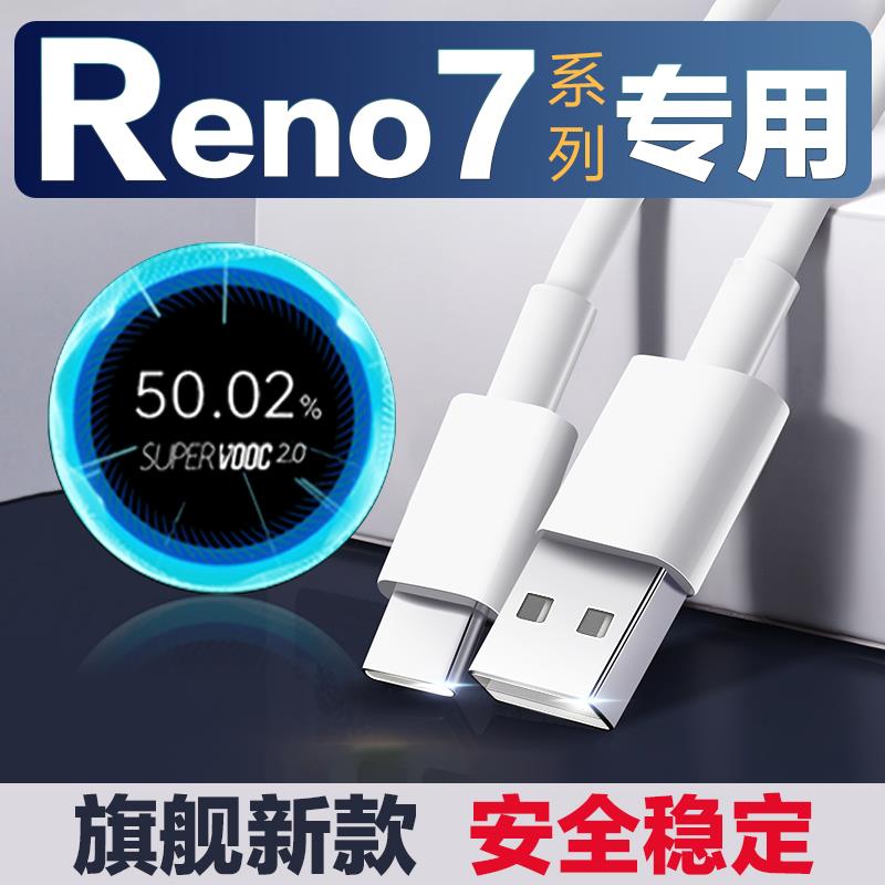 适用于opporeno7pro数据线65W闪充reno7reno7se充电线快充6.5A线套装防折断0pp0tpyecoqqoopρotapc欧普tpc