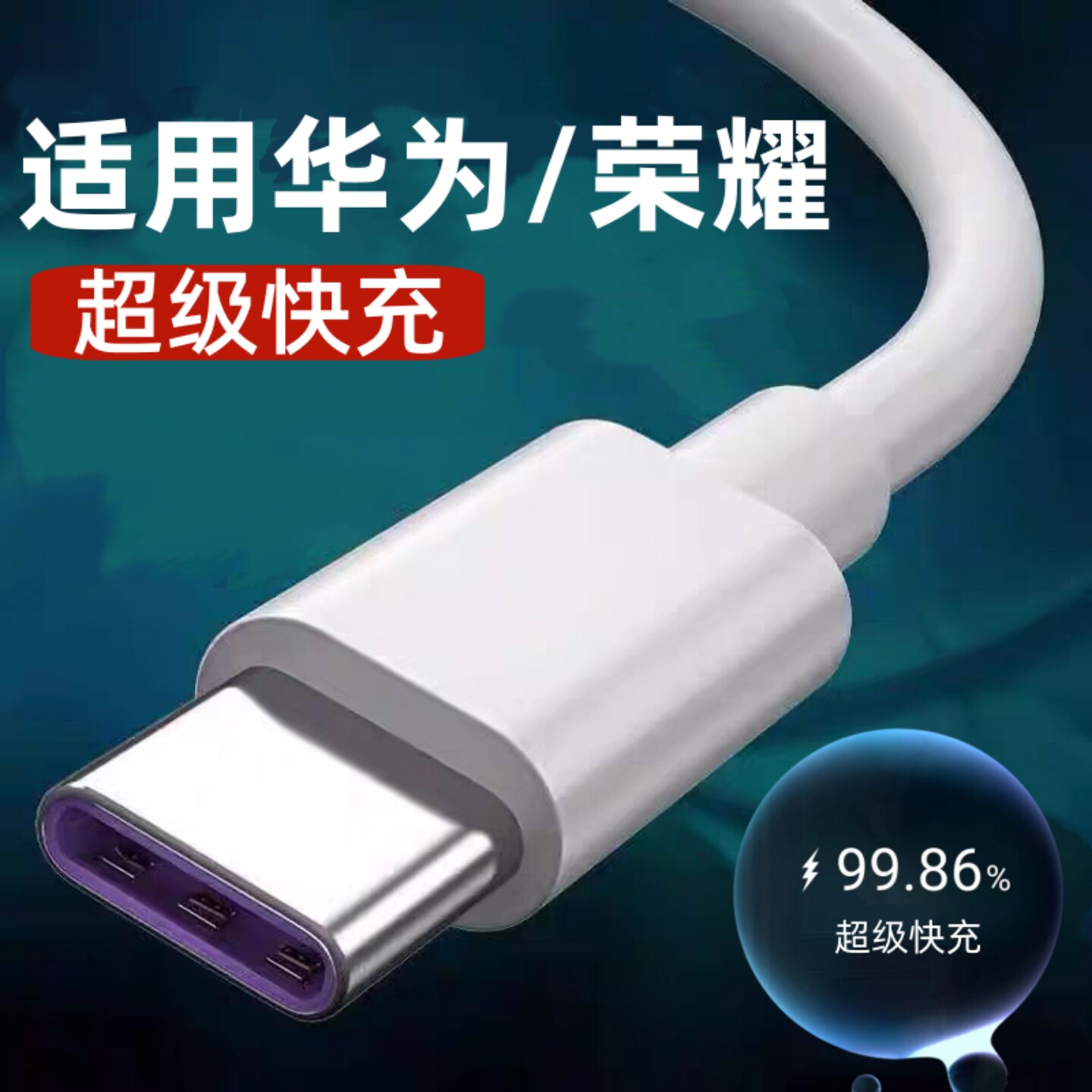 5A超级快充适用华为Mate9/10/20Pro手机数据线Nova2sPlus/3/4e闪冲P10Plus/P20Pro荣耀8/9/10/20s充电器Typec
