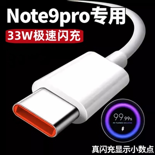 适用小米红米Note9pro充电器线33W极速闪充红米Note9手机数据线快速冲电线快充Typec手机插头RedmiNote9正品