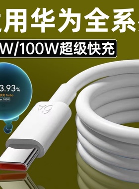 适用华为Hi Nova9Pro手机数据线100W瓦超级快充nove9冲电线66W闪充Tjypec数据线tipc充电器nowa9se套装n0va9