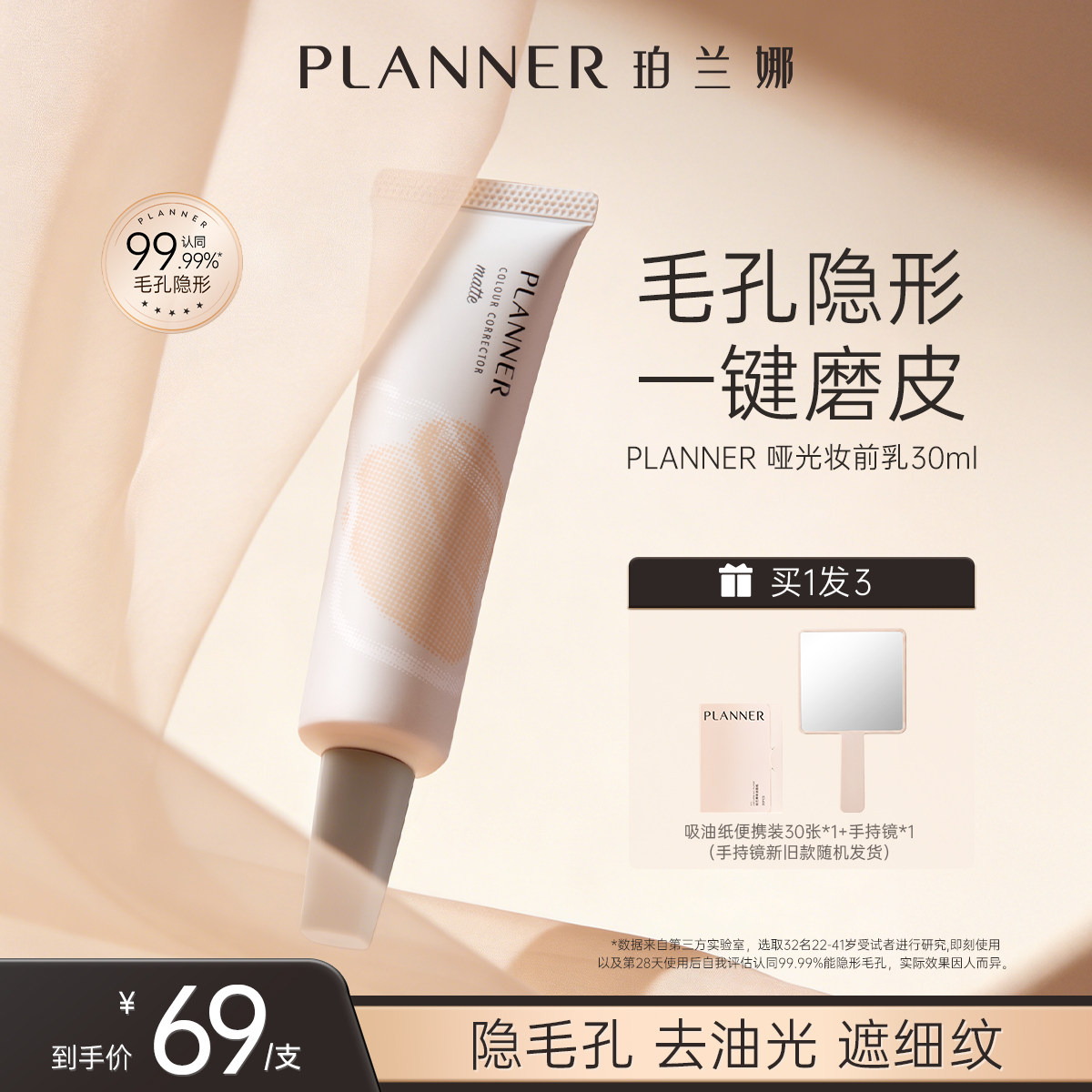 planner珀兰娜妆前乳毛孔隐形图片