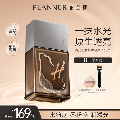 珀兰娜干皮粉底液持妆遮瑕不卡粉